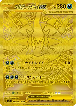 メガダークライex
