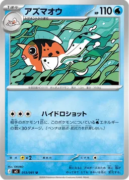 アズマオウ