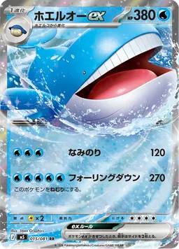 ホエルオーex
