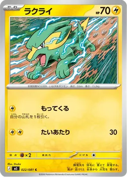 ラクライ