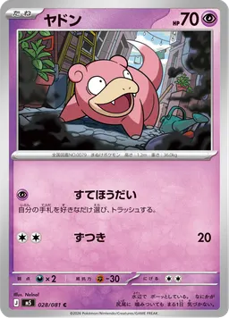 ヤドン