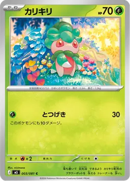 カリキリ