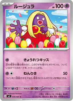 ルージュラ