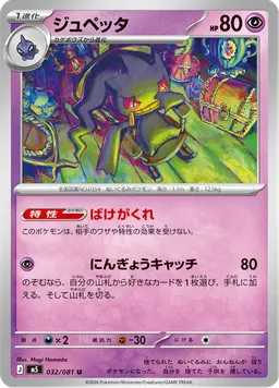 ジュペッタ