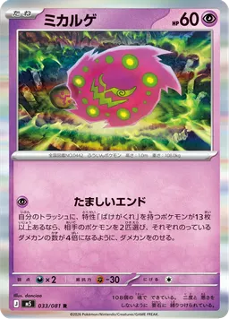 ミカルゲ