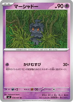 マーシャドー