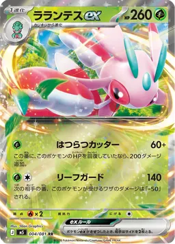 ラランテスex