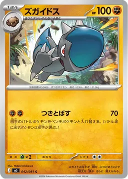 ズガイドス