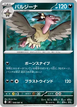 バルジーナ