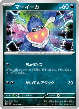 マーイーカ