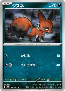 クスネ