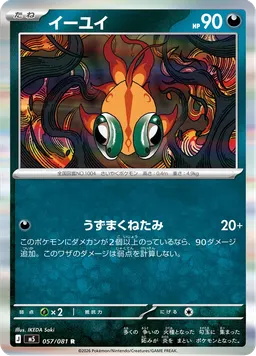 イーユイ