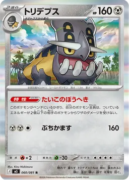 トリデプス