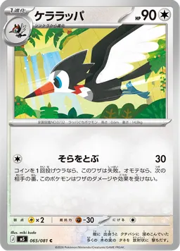 ケララッパ