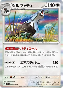 シルヴァディ