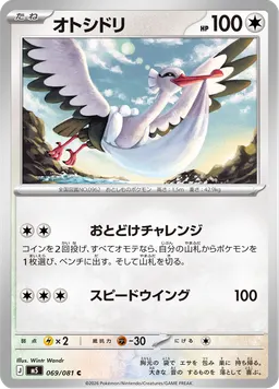 オトシドリ