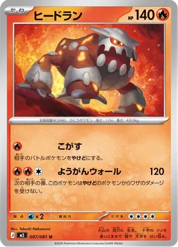ヒードラン
