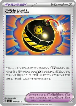ごうかいボム