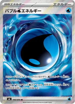 バブル水エネルギー