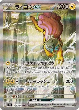 ライコウex