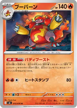 ブーバーン