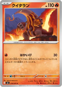 クイタラン