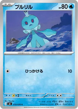 プルリル
