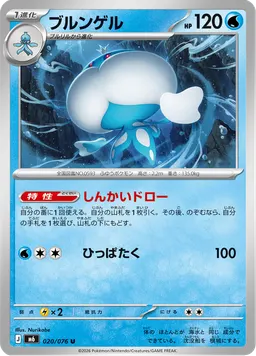 ブルンゲル