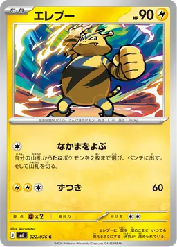 エレブー