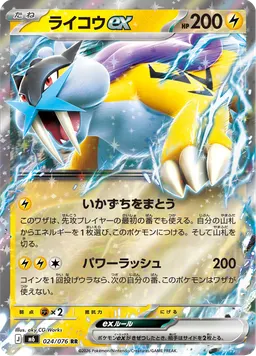 ライコウex