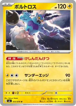 ボルトロス