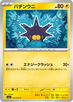バチンウニ
