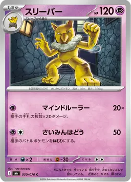 スリーパー