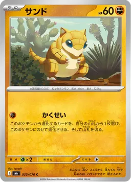 サンド