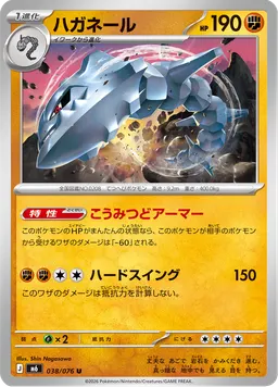 ハガネール
