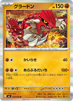 グラードン