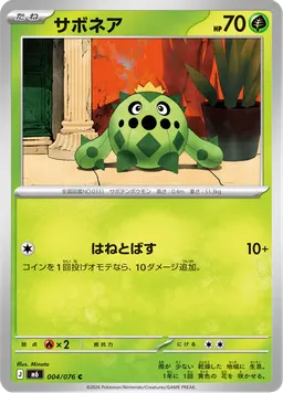 サボネア