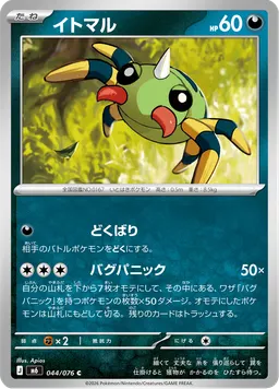 イトマル