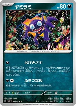 ヤミラミ