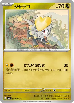 ジャラコ