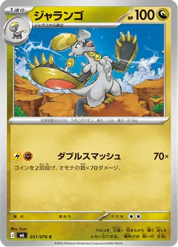 ジャランゴ