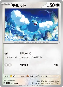 チルット