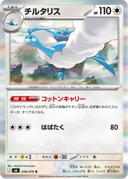 チルタリス