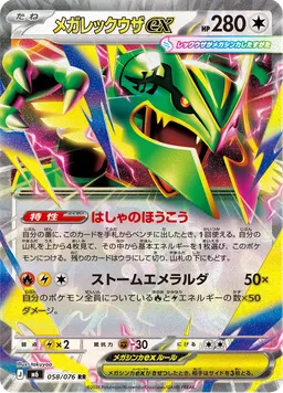 メガレックウザex