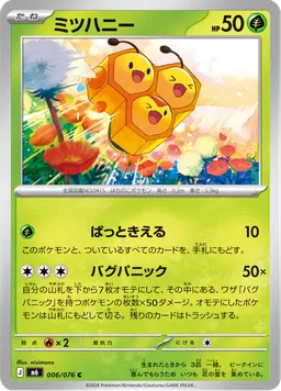 ミツハニー