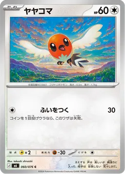 ヤヤコマ
