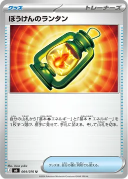 ぼうけんのランタン