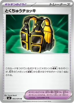 とくちゅうチョッキ