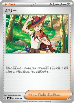 ギリー