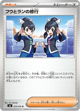 フウとランの修行
